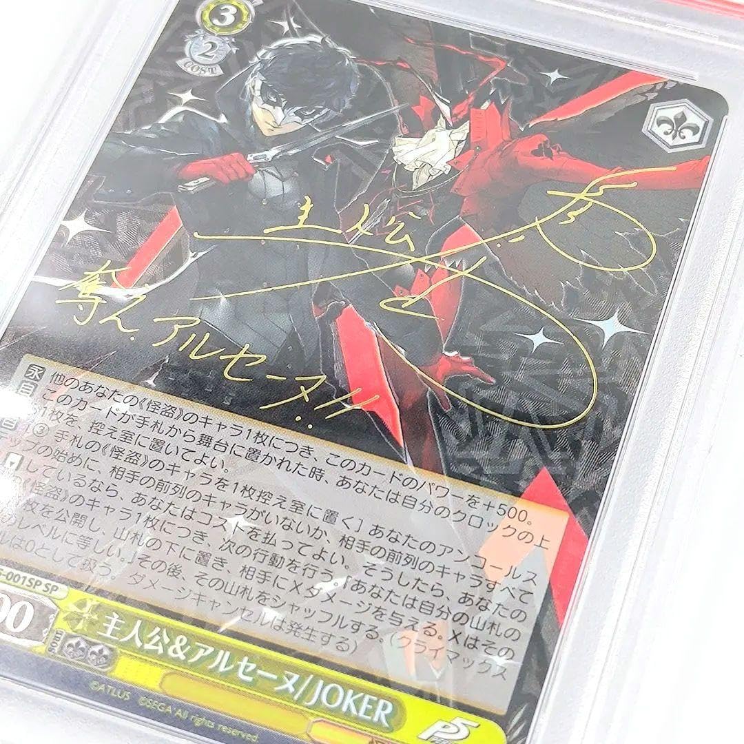 Amazon.co.jp: PSA10 主人公＆アルセーヌ JOKER SP ペルソナ5 福山潤 