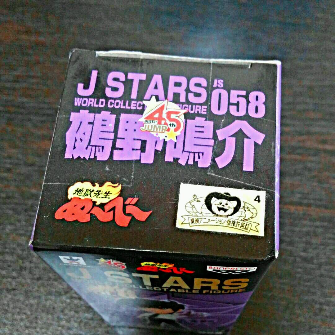 Amazon.co.jp: 地獄先生ぬべ 鵺野鳴介 J STARS ワーコレ vol8