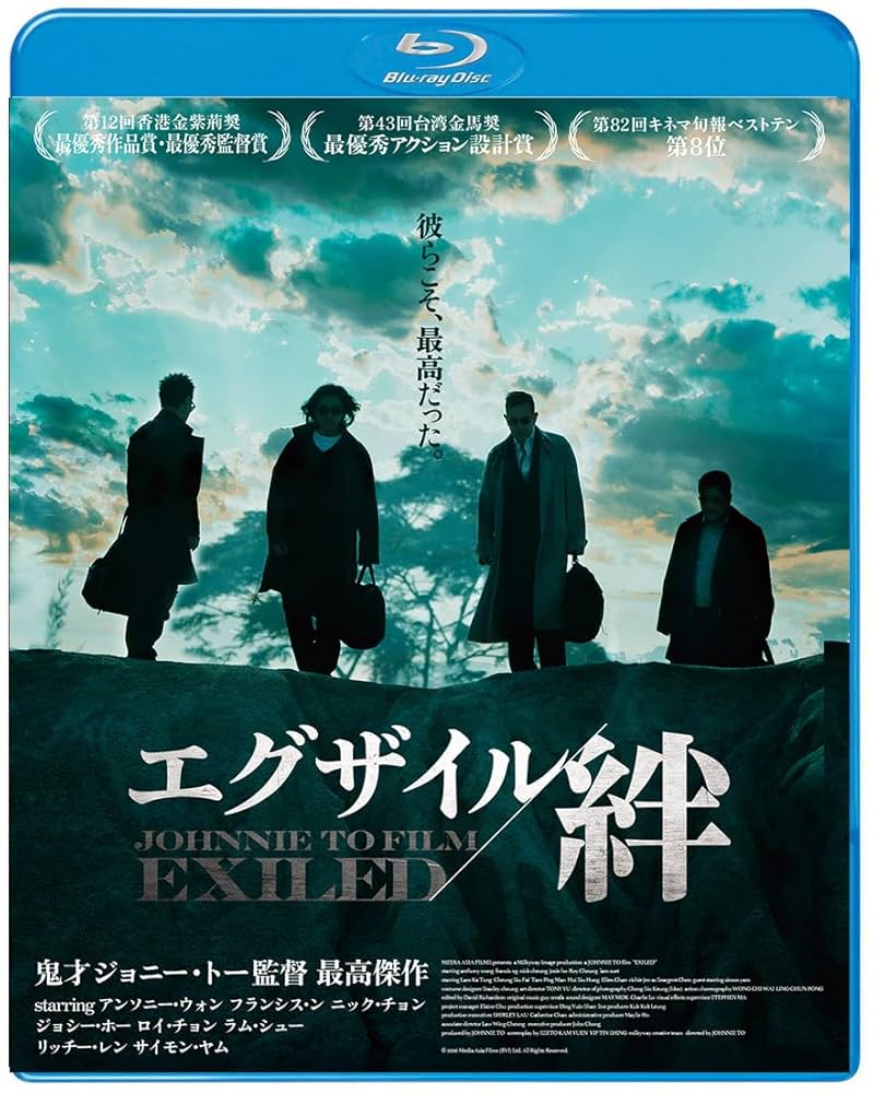 エグザイル/絆 プレミアム・エディション('06香港/中国)初回限定生産 エグザイル/絆 プレミアム・エディション('06香港/中国)初回限定