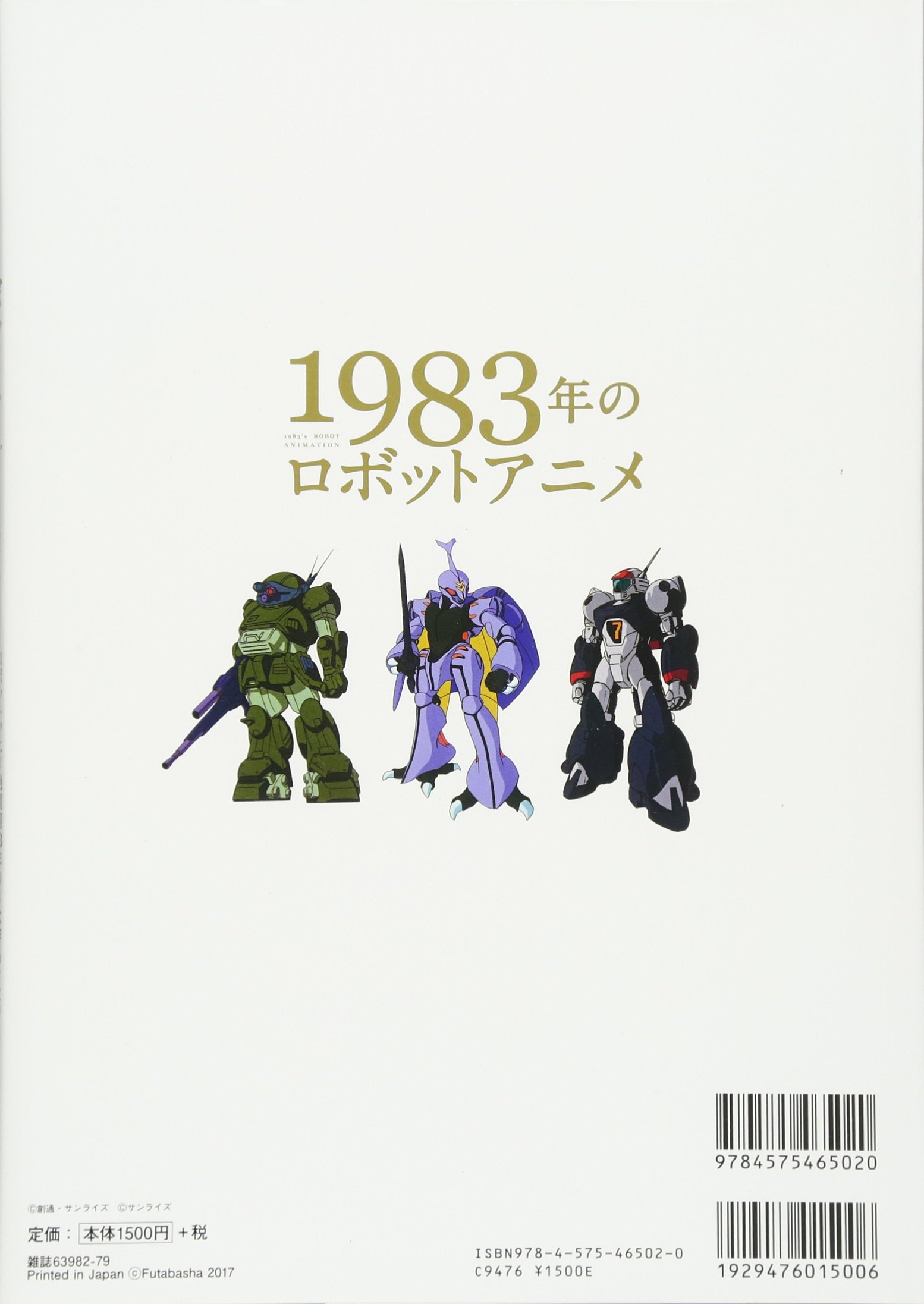 19年のロボットアニメ 双葉社mook 双葉社 本 通販 Amazon