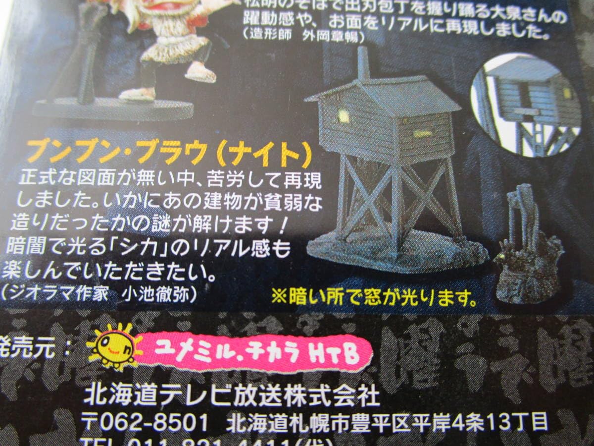 Amazon | 水曜どうでしょう フィギュア 其の2ブンブンブラウ ナイト