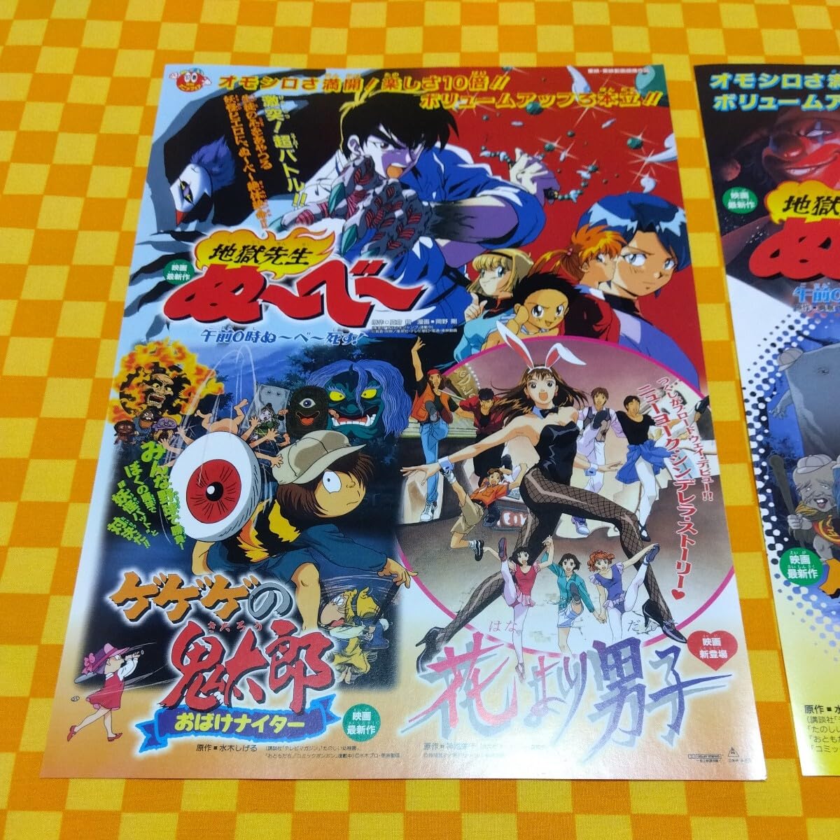 Amazon.co.jp: 72-949- 東映 97 春 2枚 地獄先生ぬーべー 午前0時