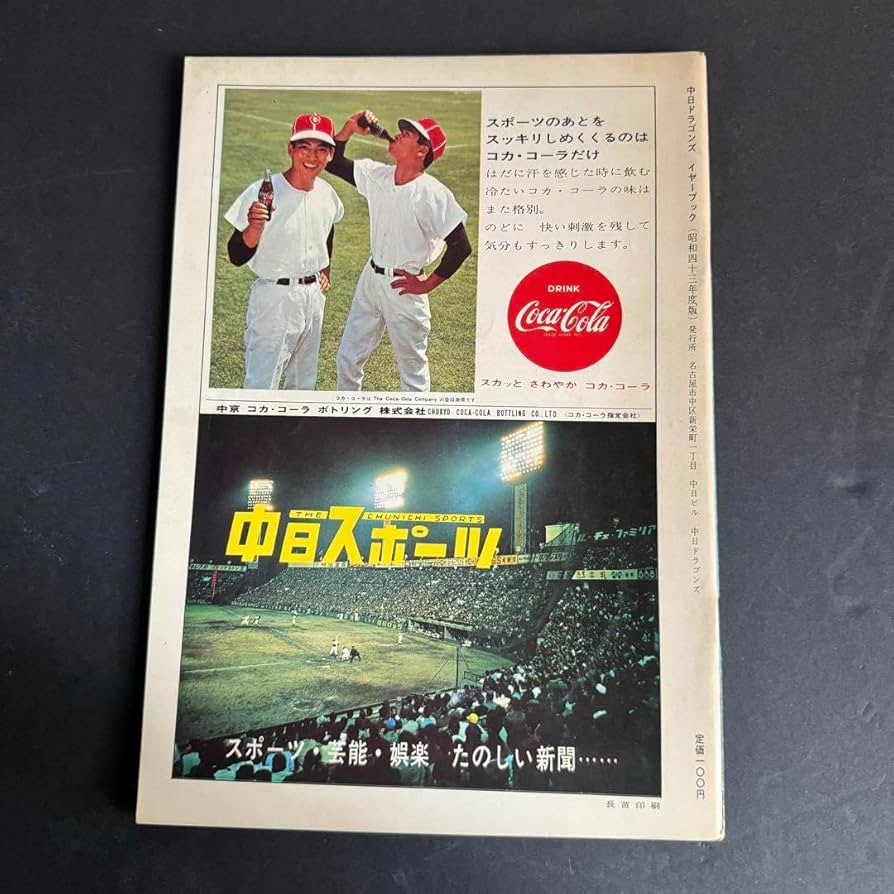 1974年 中日ドラゴンズ イヤーブック 1974年 中日ドラゴンズ イヤーブック Yahoo!オークション - 中日