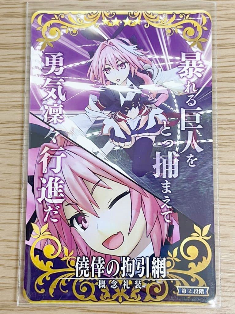 Amazon.co.jp: FGOアーケード Fate Grand Order FGOAC 星5 宝具礼装