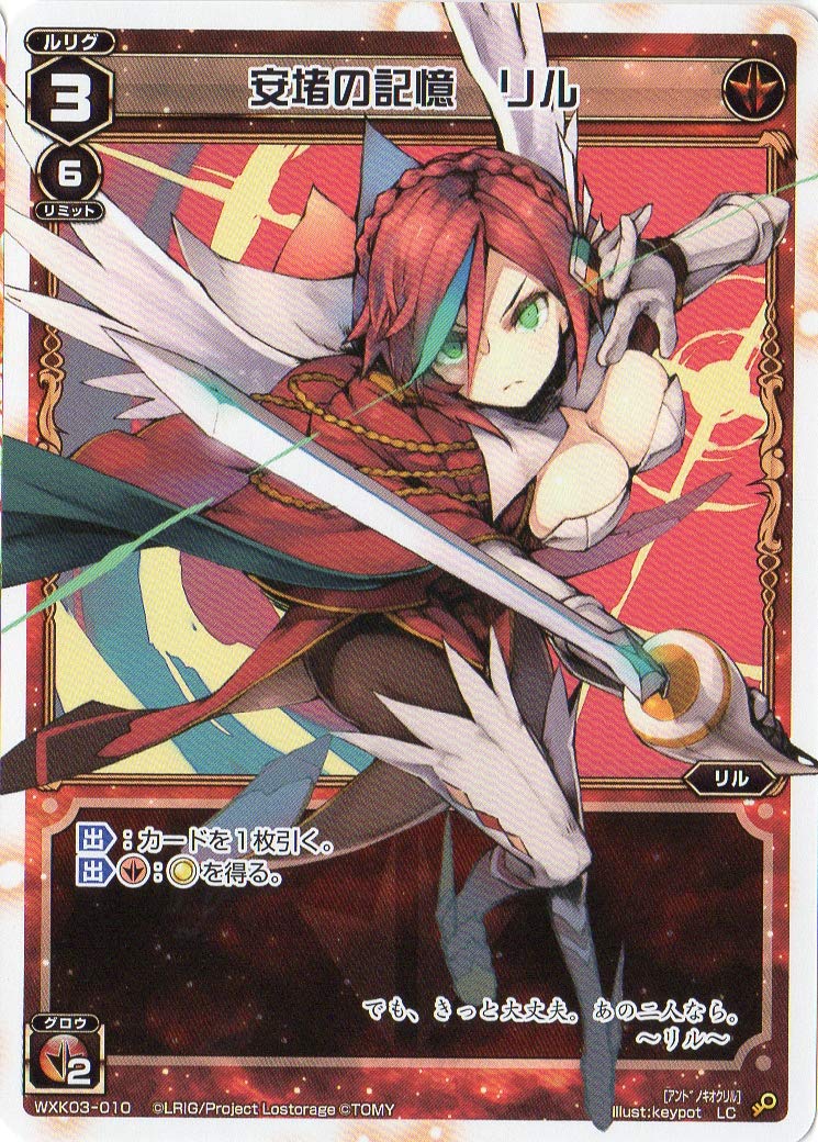 Amazon.co.jp: WIXOSS-ウィクロス-/WXK03-010 安堵の記憶 リル LC
