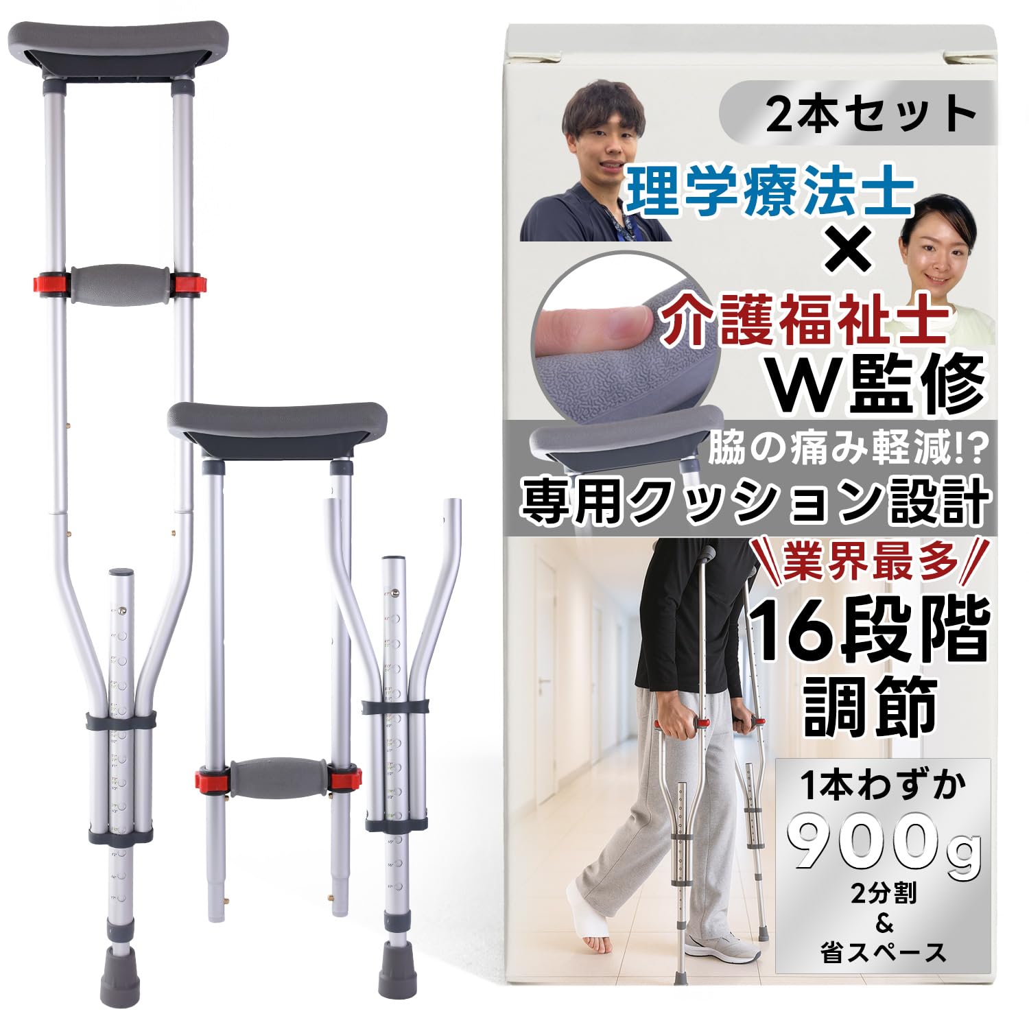 Amazon.co.jp: 松葉杖 折りたたみ 工具不要 【理学療法士×介護士W監修