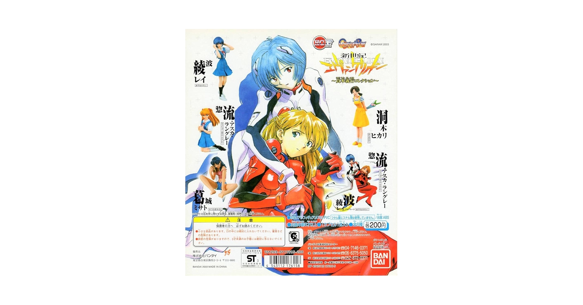 Amazon.co.jp: HGIF エヴァ 貞本義行コレクション1…全6種 綾波