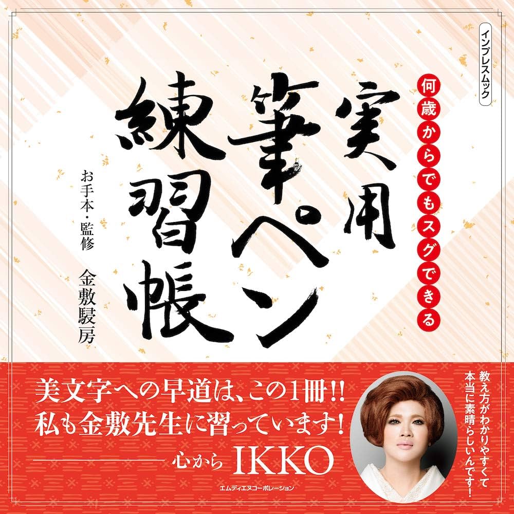 日本習字筆　IKKOページ 大成 | 条幅筆 | 筆 | 日本習字オンラインショップ