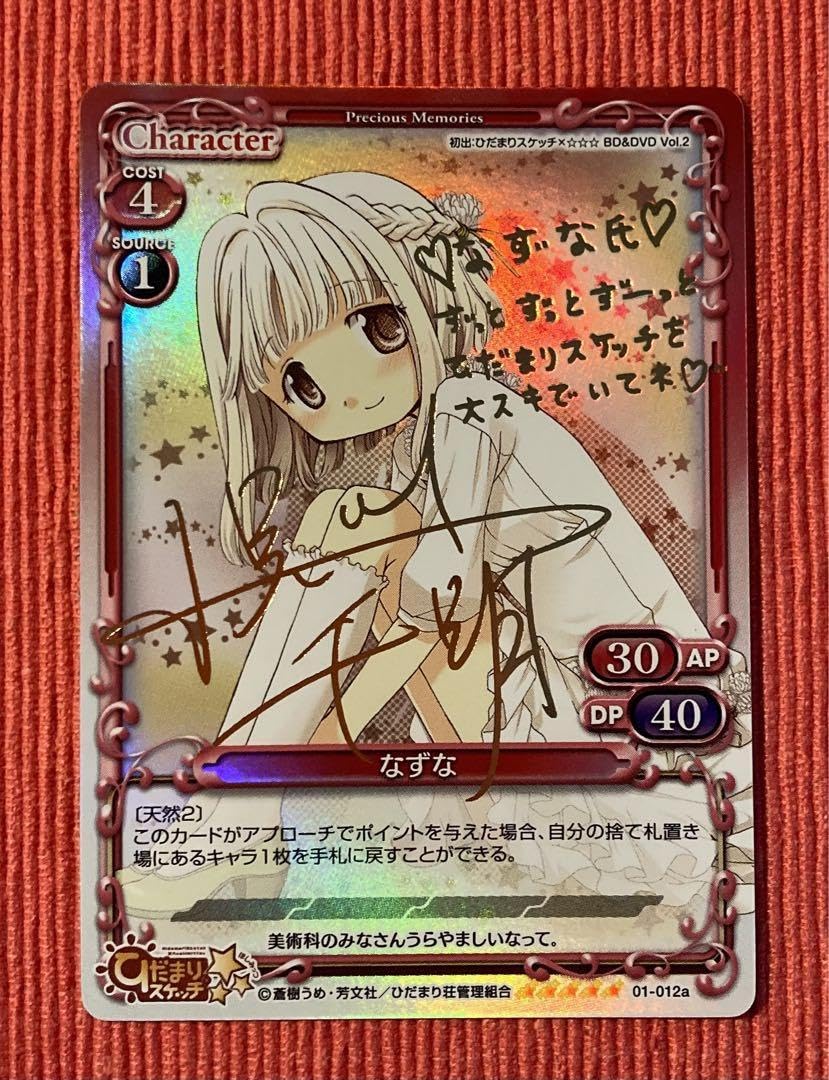 プレシャスメモリーズ 直筆サインカード ひだまりスケッチ ゆの 阿澄