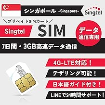 Singapore SIM: 7 Days 3GB High Speed Data Communication, 5G/4G Support, Singtel Carrier, Data Only (No Phone Number), Singapore Prepaid SIM Card, 24/7 Support, Singapore sim (SIM | 7 Days, 3GB)
