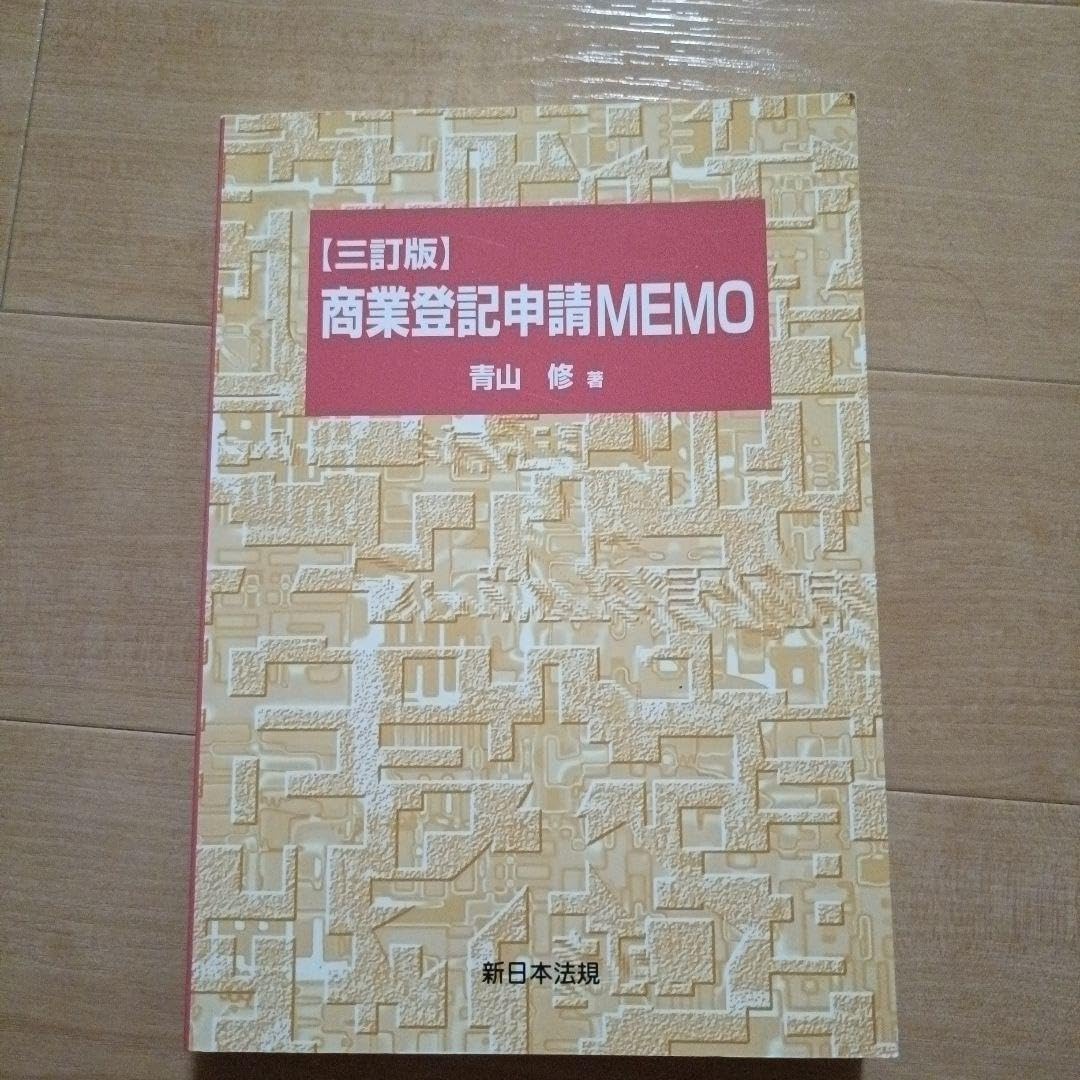 登記申請書の書き方 見本付きで司法書士が解説！ どこでもらえるかも紹介