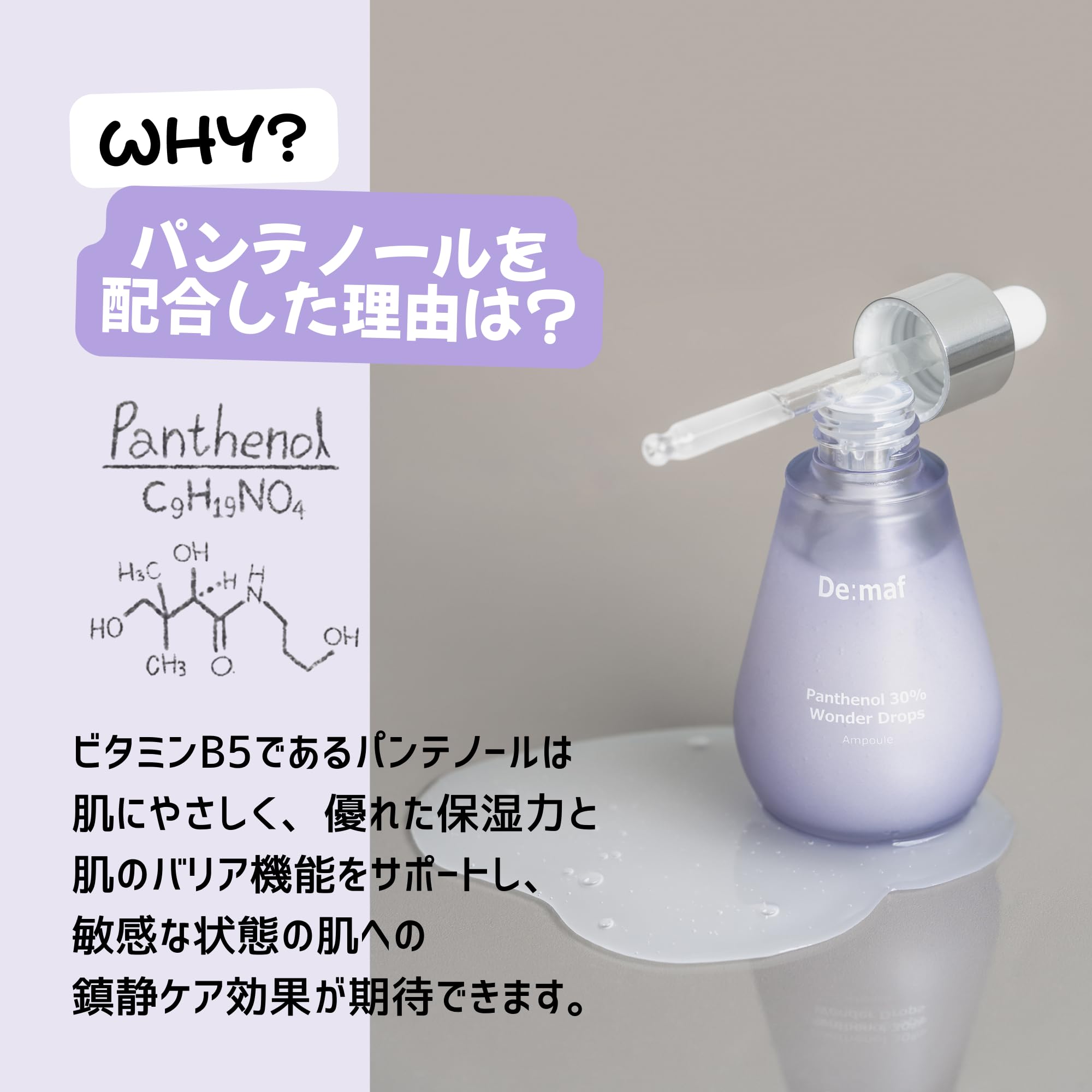 Amazon.co.jp: Demaf（ディマーフ）ワンダードロップス パンテノール30