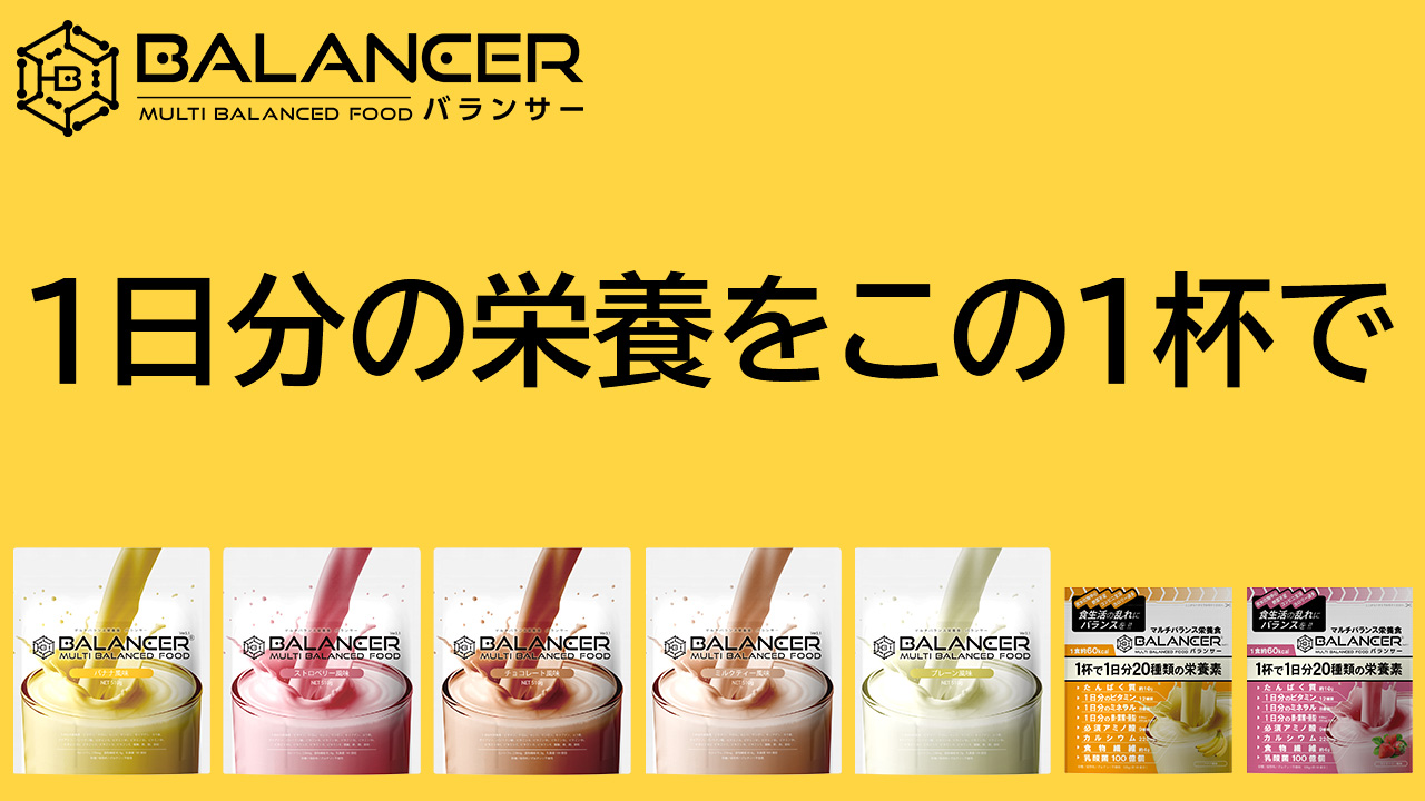 Amazon.co.jp: BALANCER バランサー 510g(30杯分) プレーン風味 1日分