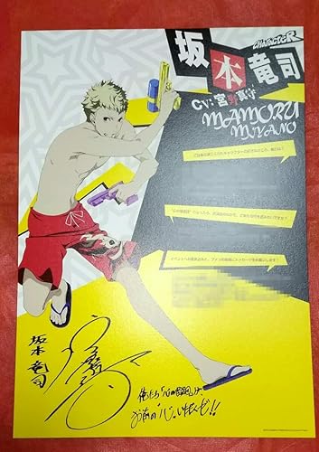 Amazon Co Jp Persona5 ペルソナ5 ルブラン屋根裏作戦会議 リーフレット 坂本竜司 宮野真守 P5a ホビー 通販