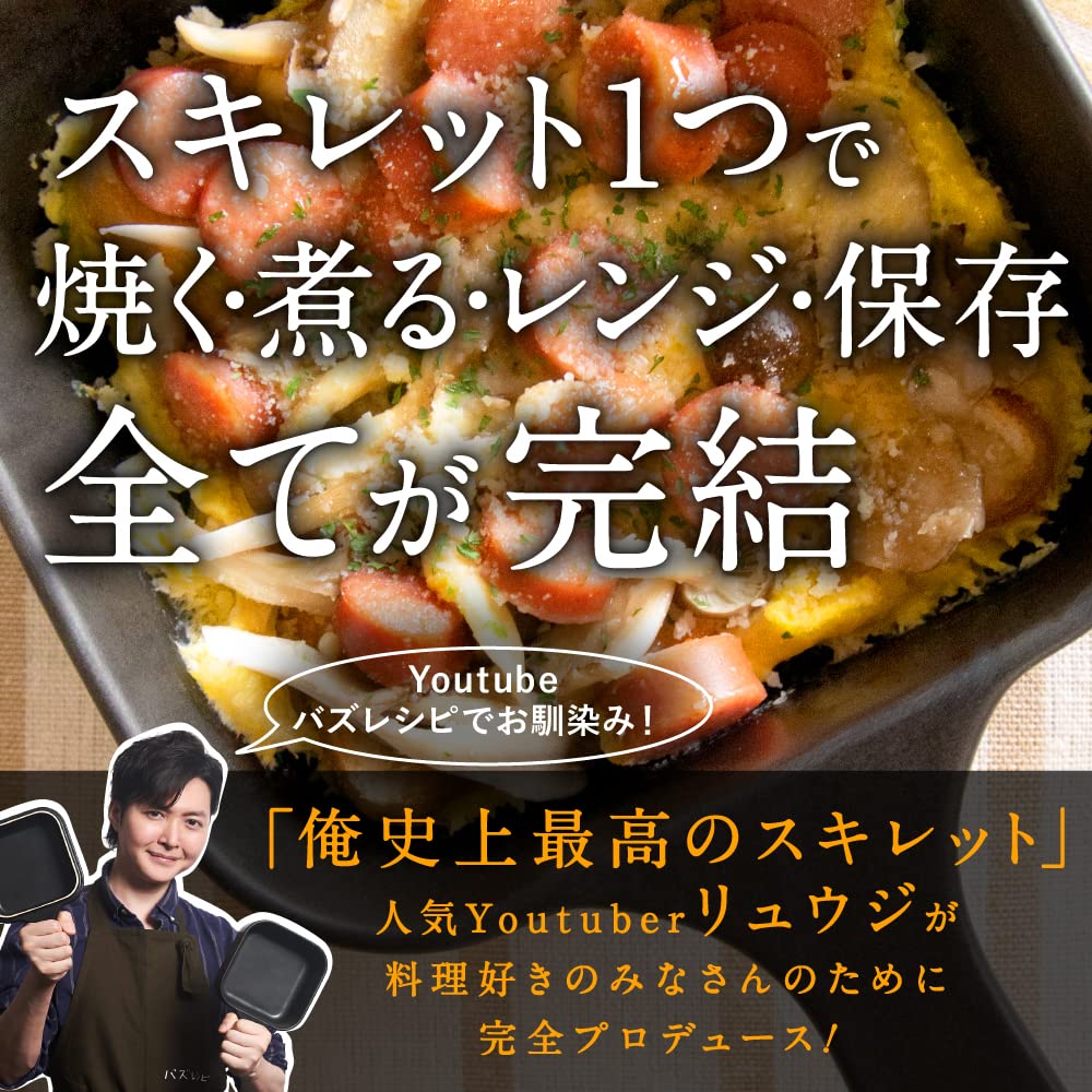 Amazon | 【メーカー公式】リュウジの万能スキレット 4WAY（レンジ