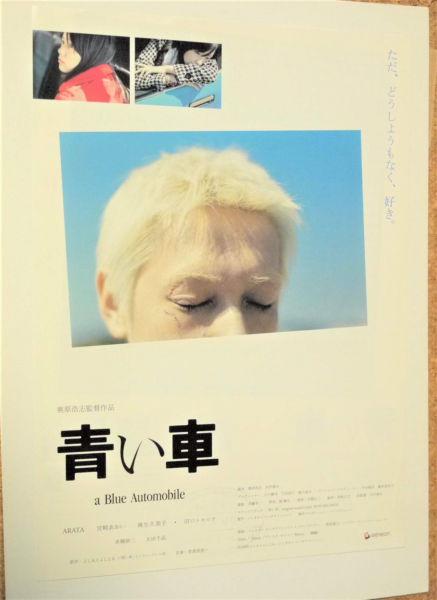 【非売品】2004年 宮崎あおい 交通安全ポスター B3 希少 レトロ 当時物 非売品】2004年 宮崎あおい 交通安全ポスター B3 希少 レトロ 当時物