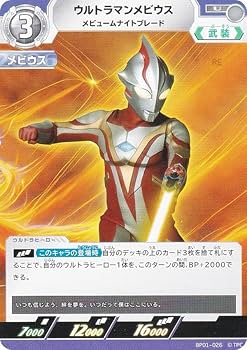 ウルトラマンカードゲーム　ヒカリ　メビウス ウルトラマンカードゲーム メビウス ヒカリ AP 2枚 - メルカリ