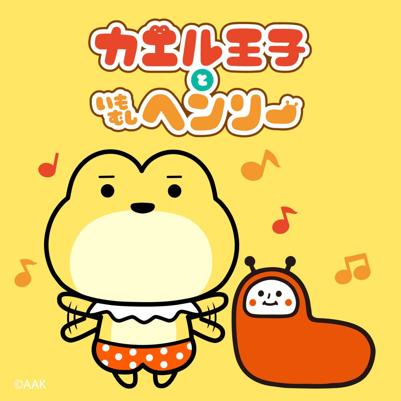 Frog Prince &Henry The Caterpillar