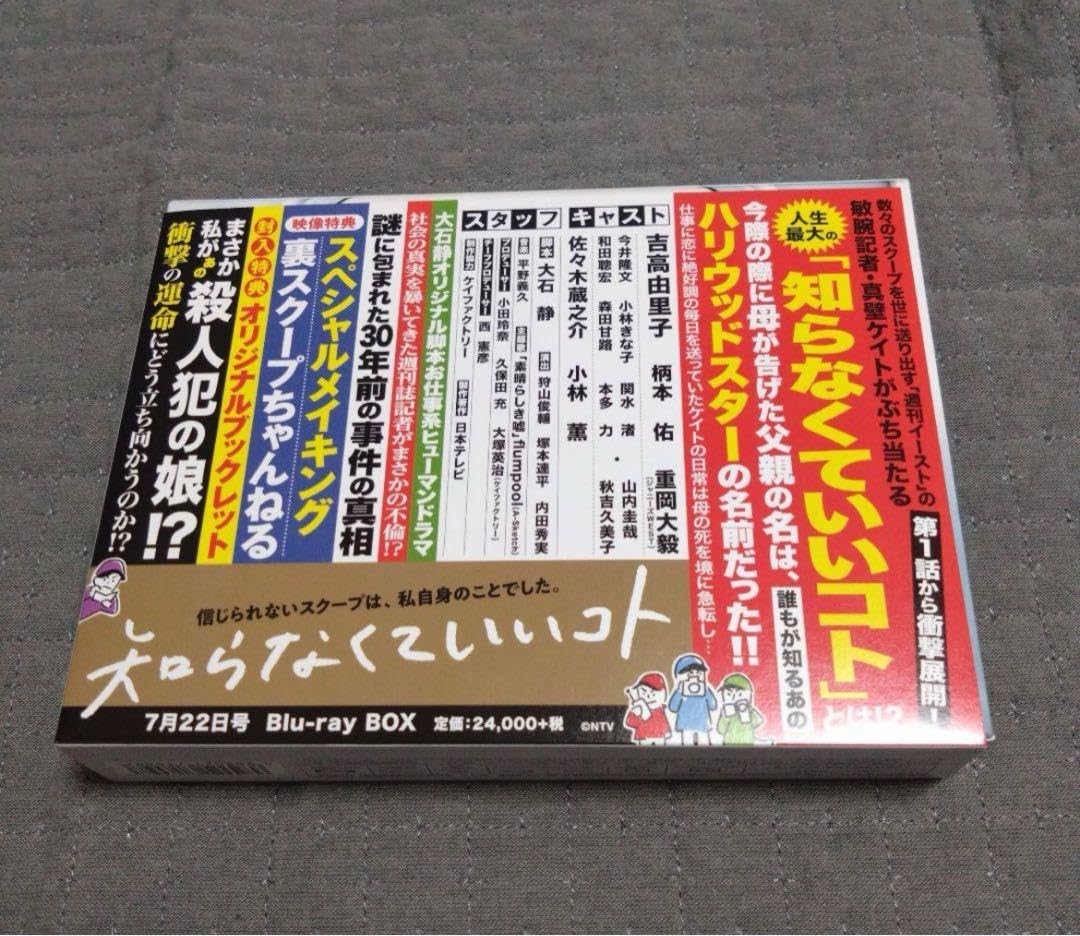 Amazon.co.jp: 「知らなくていいコト Blu-ray BOX〈6枚組〉」 吉