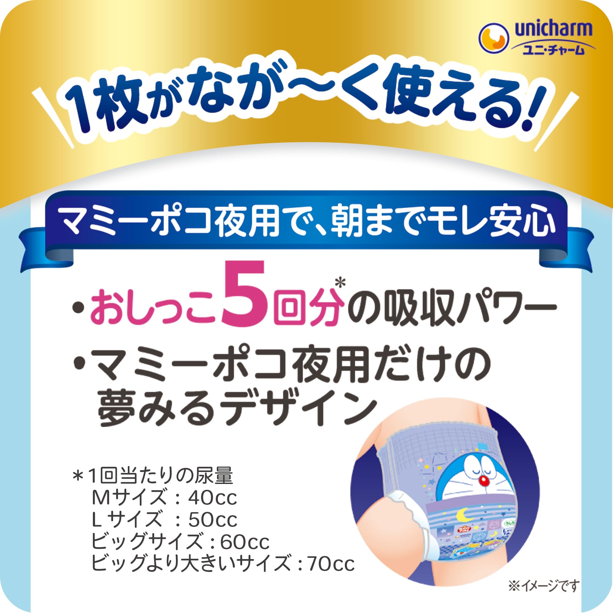 【マミーポコ】夜用パンツビッグより大きい　ドラえもんオムツ22枚×6袋 Amazon.co.jp: 【夜用パンツ ビッグより大きいサイズ】マミーポコ 夜用