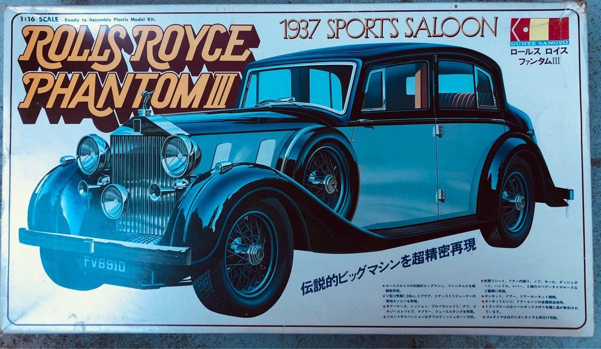 Amazon.co.jp: 1/16プラモデル グンゼ産業 ロールスロイス 