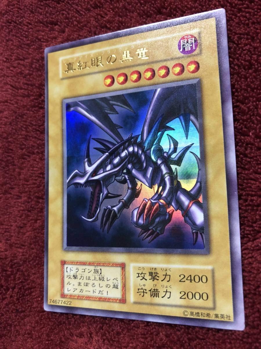 Amazon.co.jp: 真紅眼の黒竜 初期 ウルトラレア エラーカード レッド 