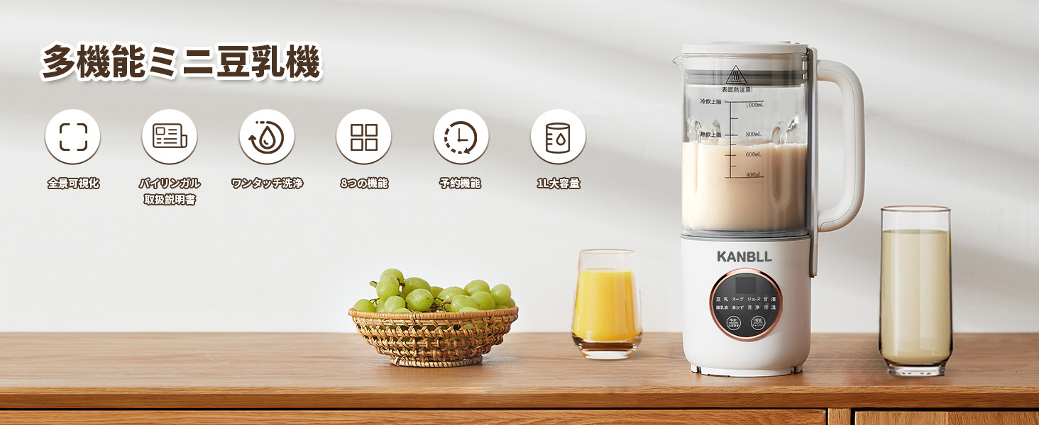 Amazon | KANBLL 豆乳メーカー 850ml 大容量 微圧調理 スープメーカー