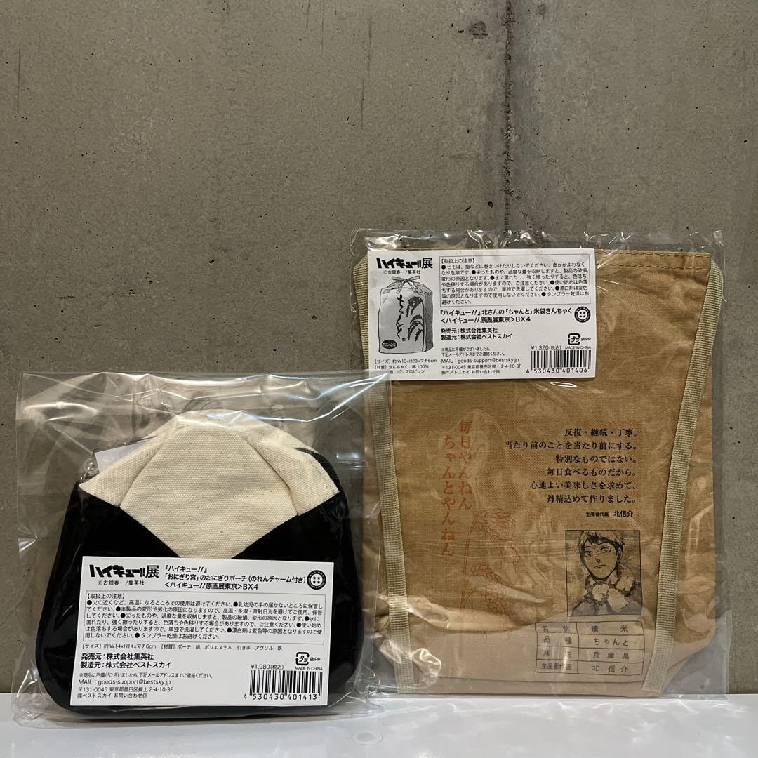 Amazon.co.jp: ハイキュー!!展ちゃんと米袋きんちゃくおにぎりポーチ