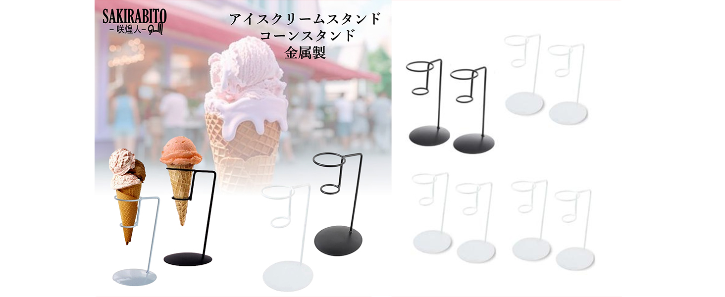 Amazon｜SAKIRABITO アイスクリームスタンド ソフトクリームスタンド