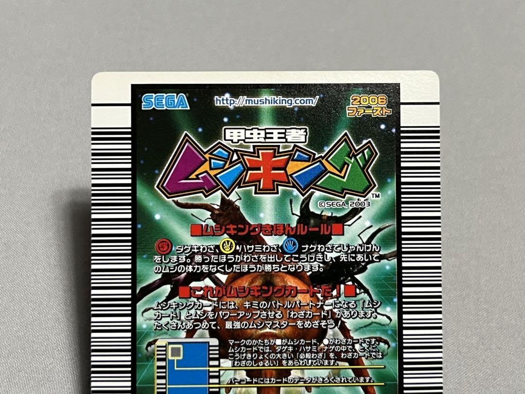 Amazon.co.jp: ムシキング スーパーDHB 2006 ファースト : おもちゃ