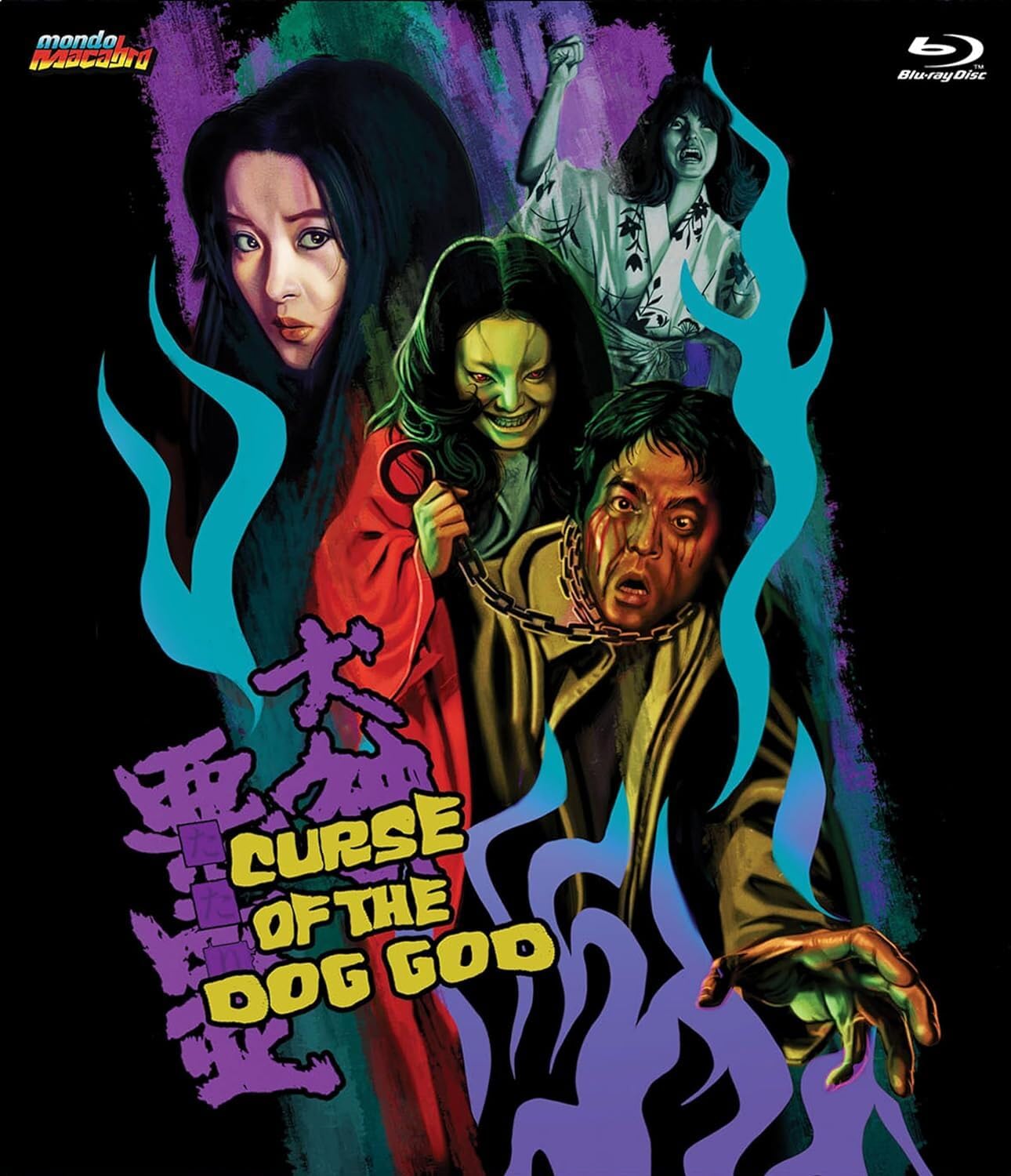 【地獄、幽遊、カナコ】　nisimoto7777様 Curse of the Dog God: Amazon.com.br: DVD e Blu-ray