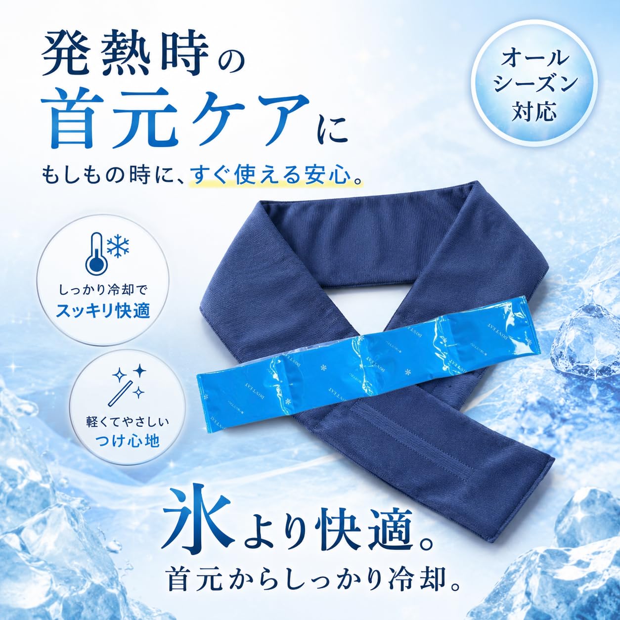 首 冷やす 保冷 剤