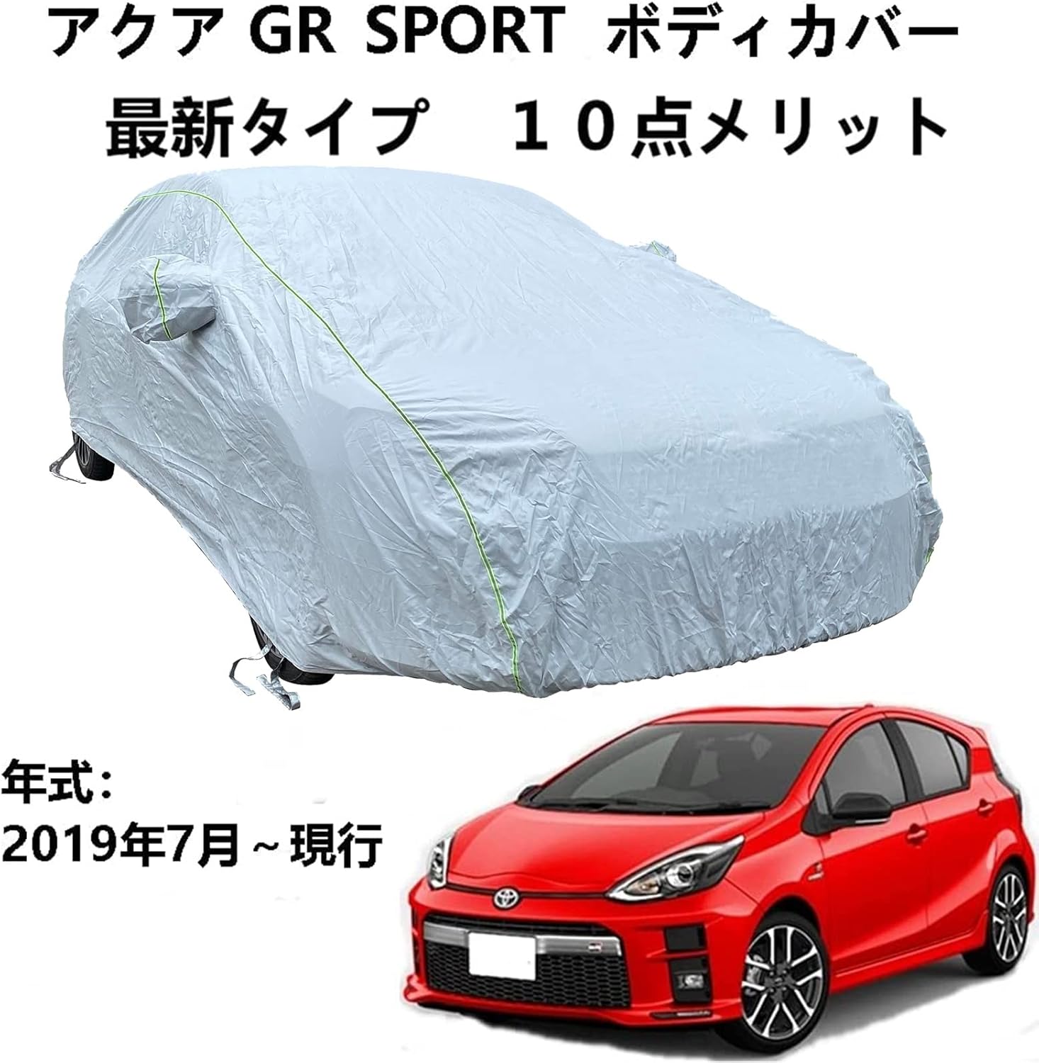 車のボンネットカバー トヨタ アクア Gr Sport 19年7月 現行 専用カバー 車 車のボンネットカバー トヨタ アクア Gr Sport 19年7月 現行 専用カバー 車
