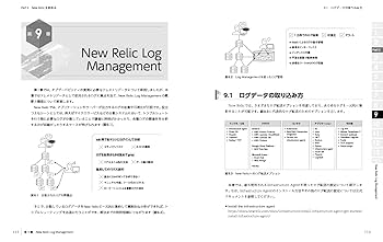 New Relic実践入門 第2版 オブザーバビリティの基礎と実現