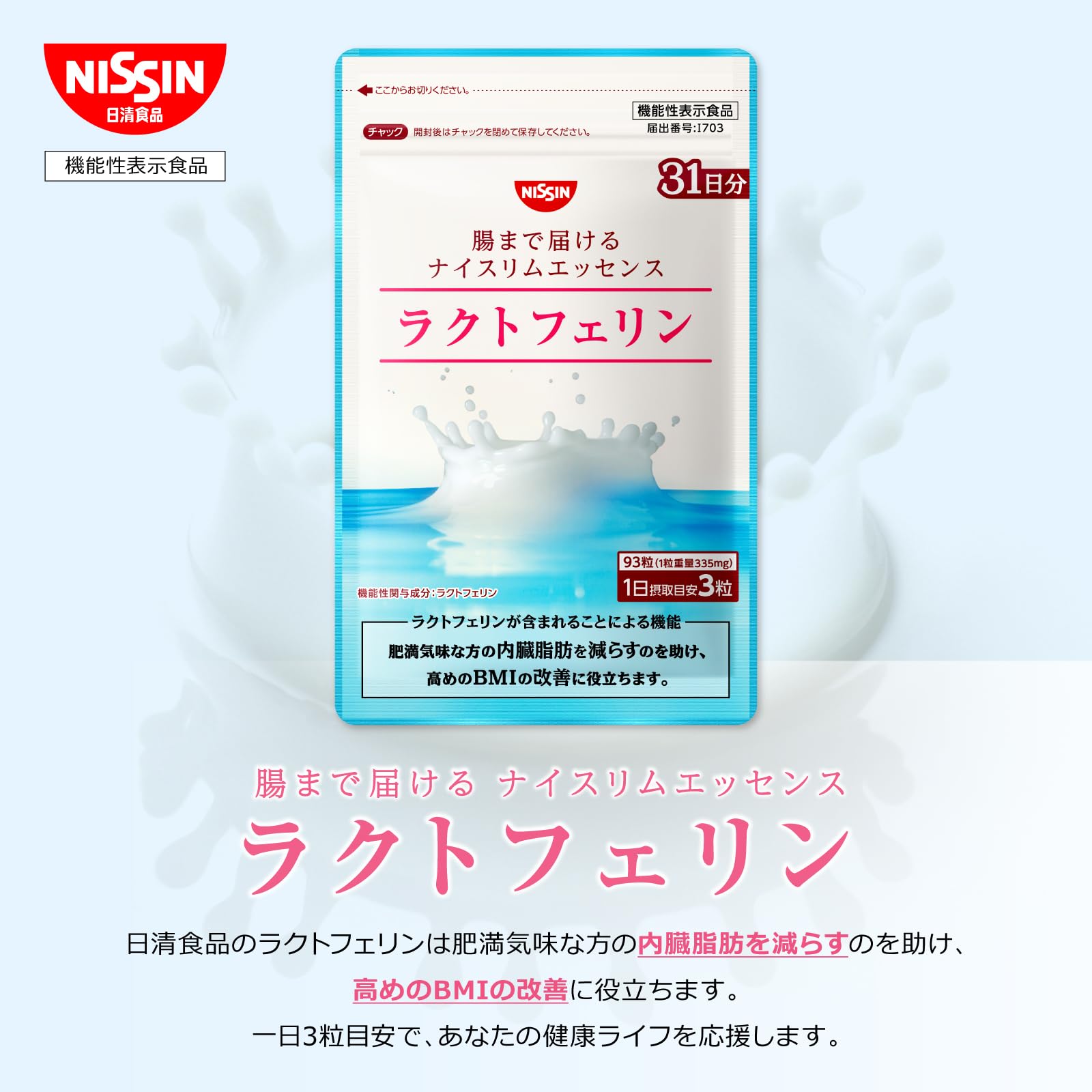 Amazon | 日清食品 腸まで届ける ナイスリムエッセンス ラクトフェリン