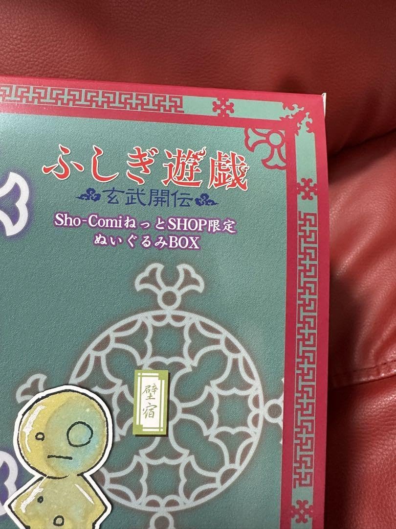 Amazon.co.jp: ふしぎ遊戯 玄武開伝 ShoComiネットショップ限定