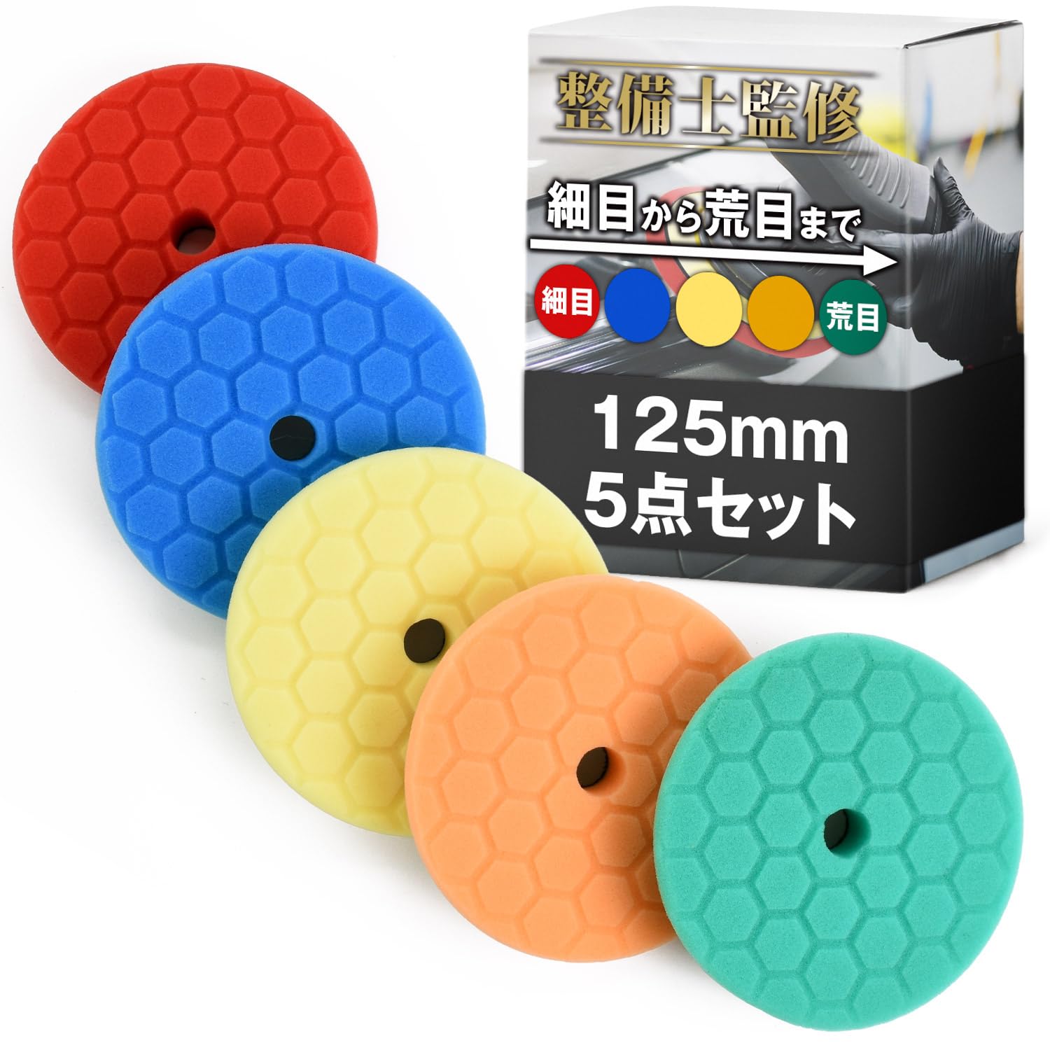 Amazon | 【整備士監修】 ポリッシャー バフ 125mm スポンジバフ 5点