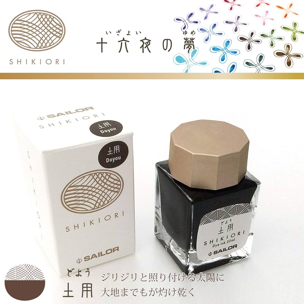 Amazon.co.jp: セーラー万年筆 万年筆 ボトルインク 四季織 十六