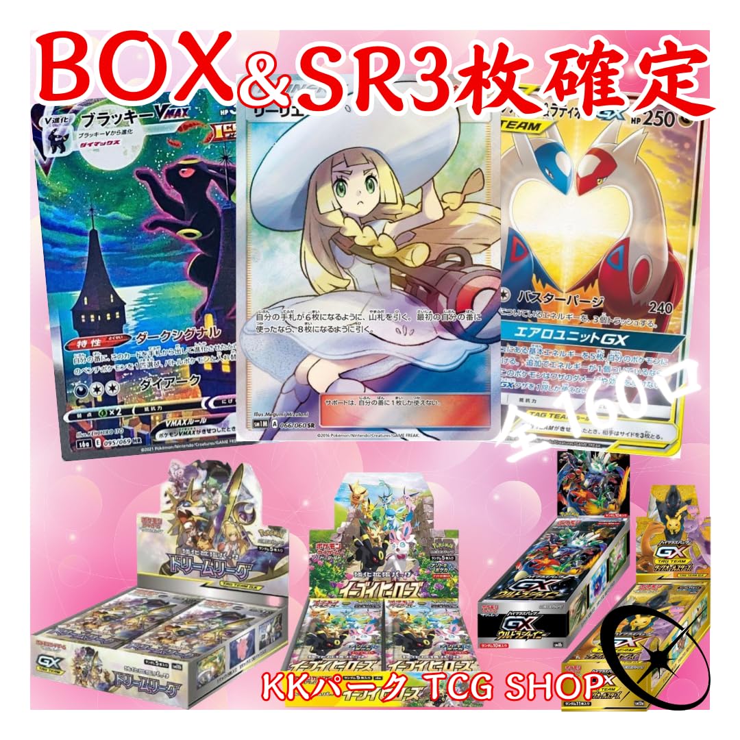 Amazon.co.jp: 【BOX＆SR3枚確定オリパ】ポケカ BOX オリパ 未開封 