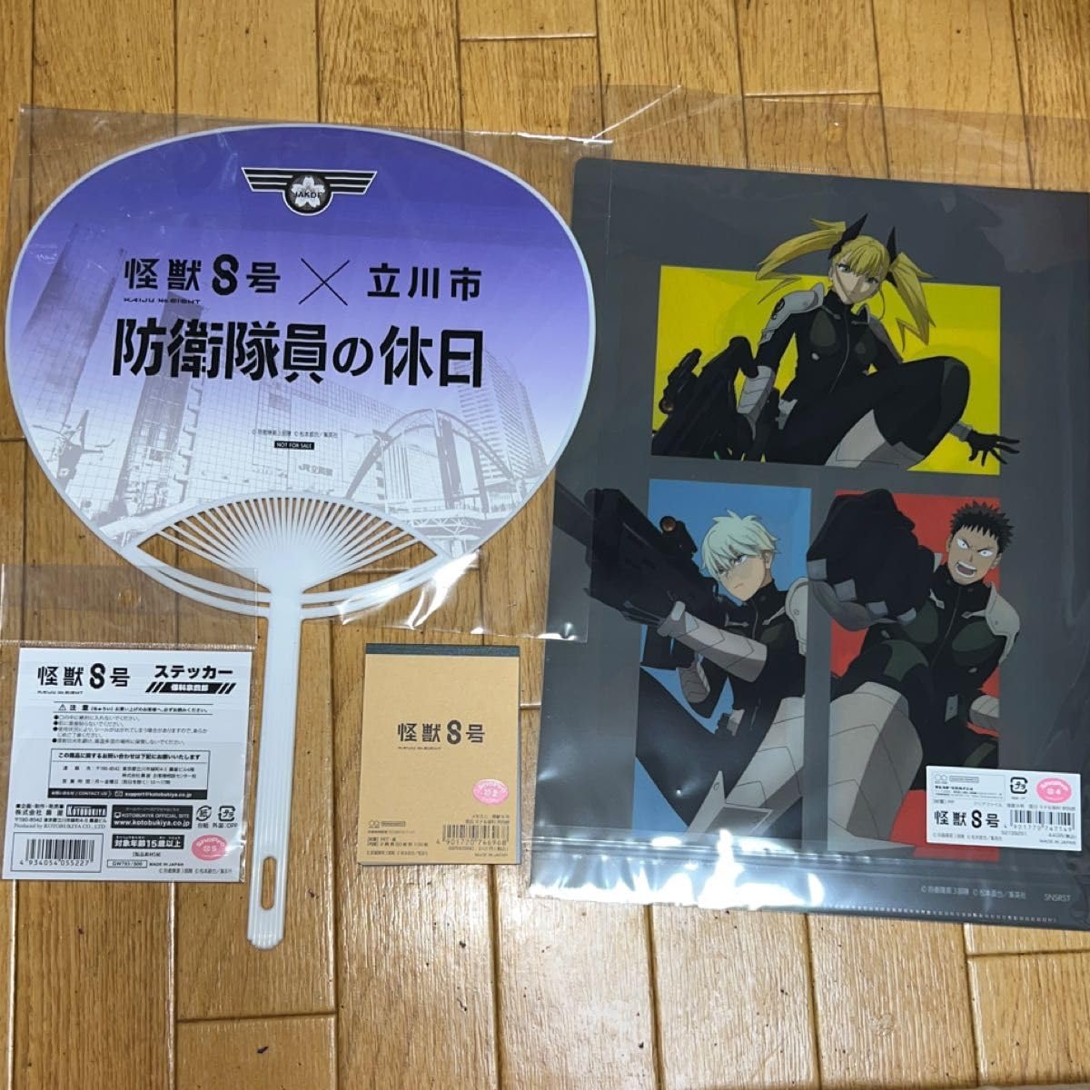怪獣8号×立川市 防衛隊員の休日イベント 非売品うちわ 限定ステッカー