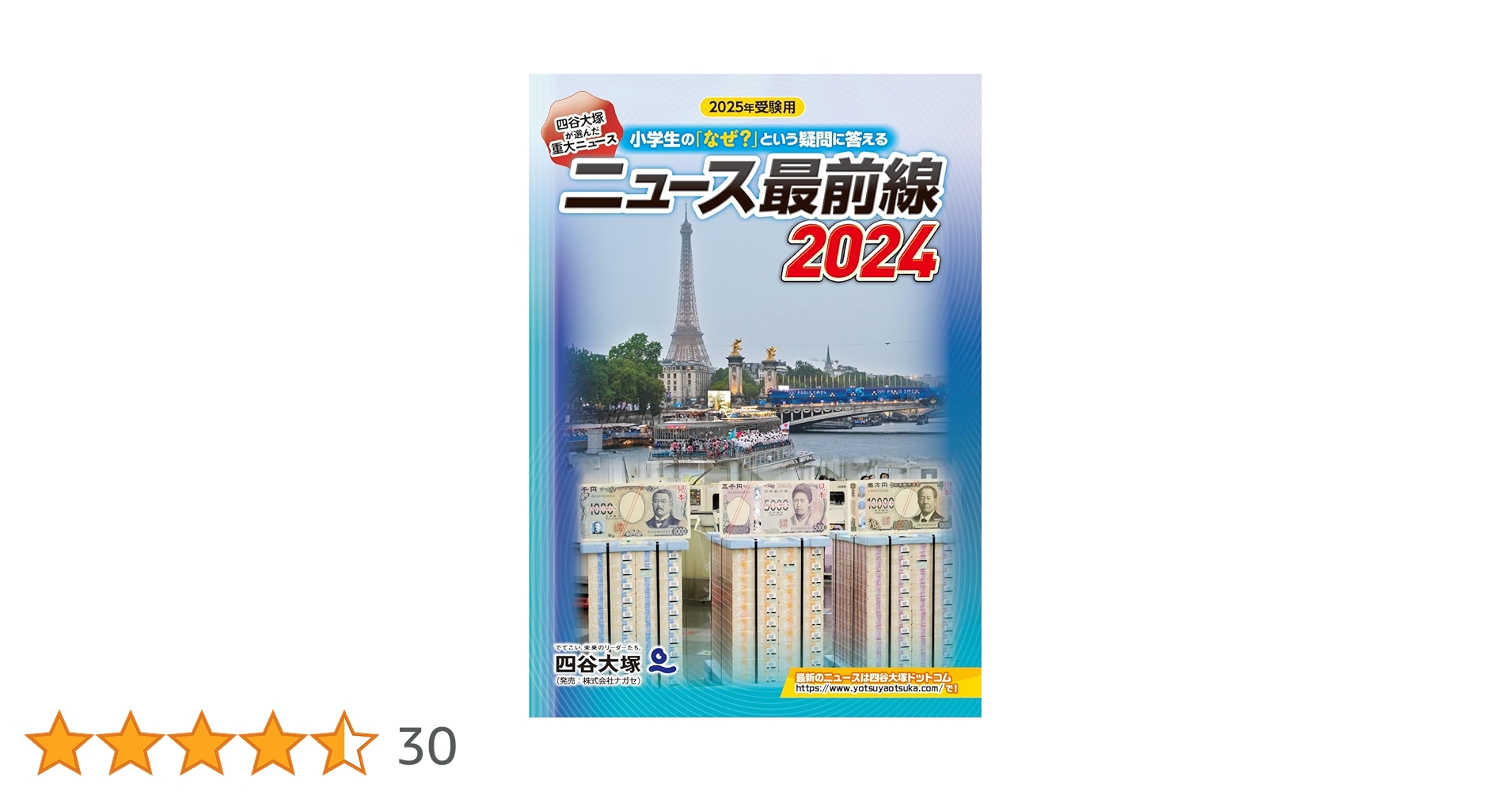 2024 秋期直前講習　聖心直前完成 Amazon.co.jp: ニュース最前線 2024 : 四谷大塚出版: 本