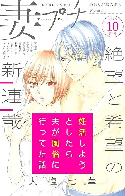 『妻プチ 2025年10月号(2025年9月8日発売)』の表紙イラスト 電子書籍 漫画