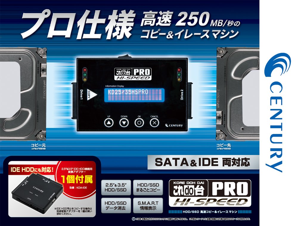Amazon.co.jp: センチュリー IDE/SATA-HDD/SSDコピー 「これdo台PRO Hi 