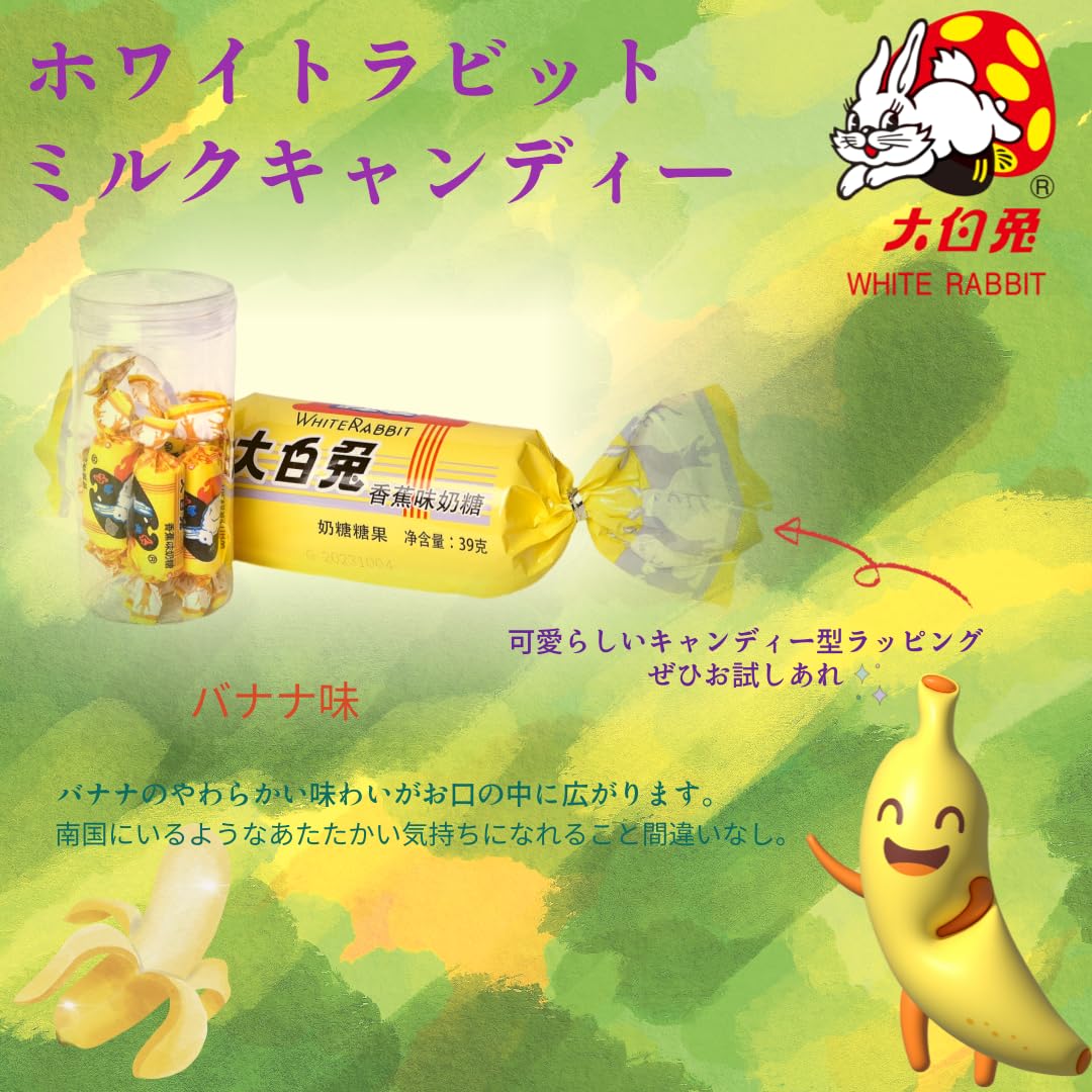 Amazon.co.jp: 大白兎 ミルクキャンディー（バナナ味）39g 