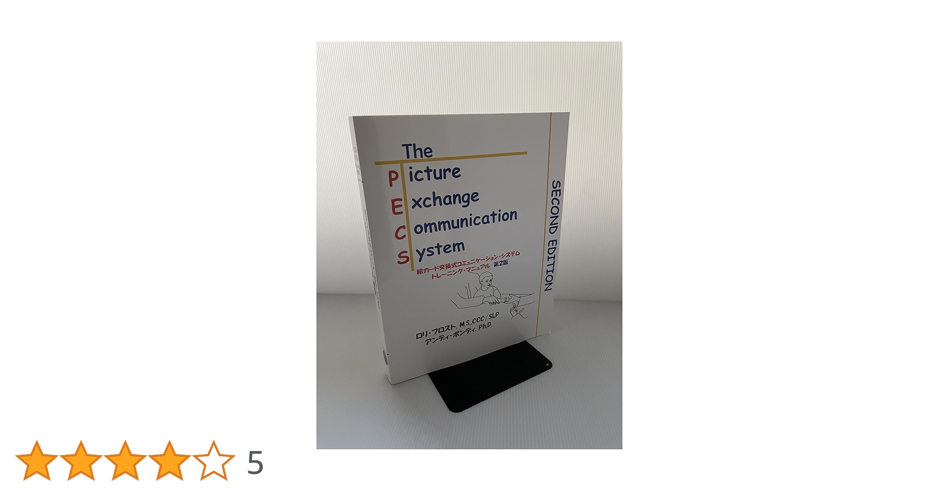 絵カード交換式コミュニケーションシステムトレーニングマニュアル Amazon.co.jp: 絵カード交換式コミュニケーション・システム