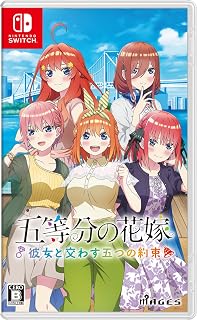 五等分の花嫁 ～彼女と交わす五つの約束～ - Switch
