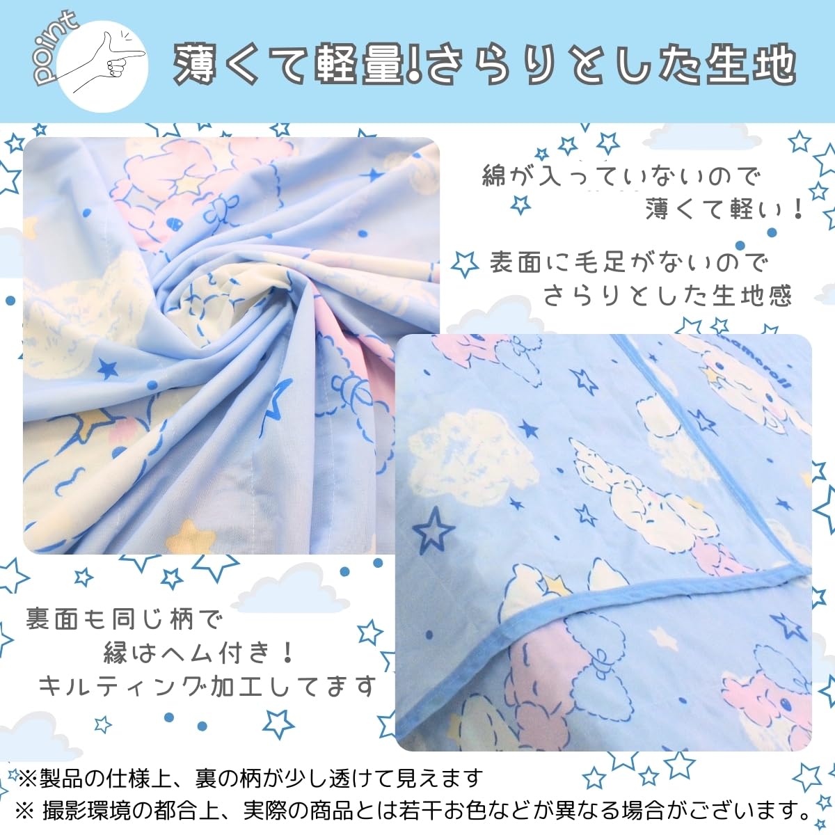 Amazon｜サンリオ(SANRIO) シナモロールひんやり冷感ケット ひんやり