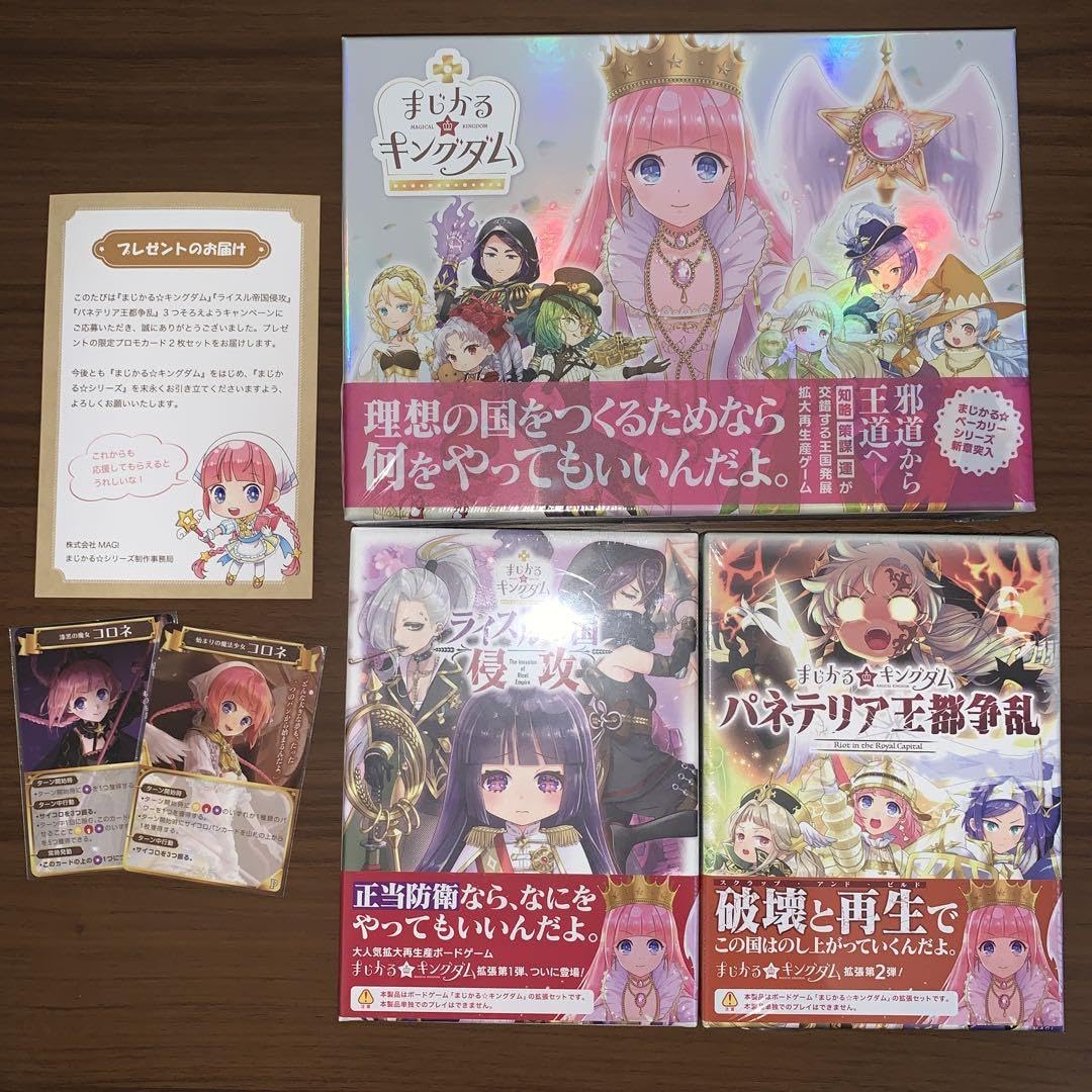 Amazon.co.jp: まじかるキングダム ボードゲーム 拡張第一弾 第二弾