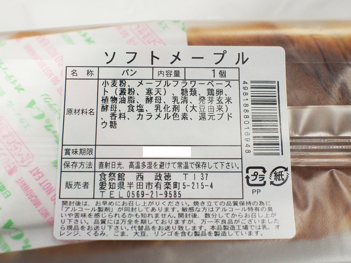 Amazon | 土筆屋 天然酵母 ソフトパン （メープル） 1本入×8個入 （箱