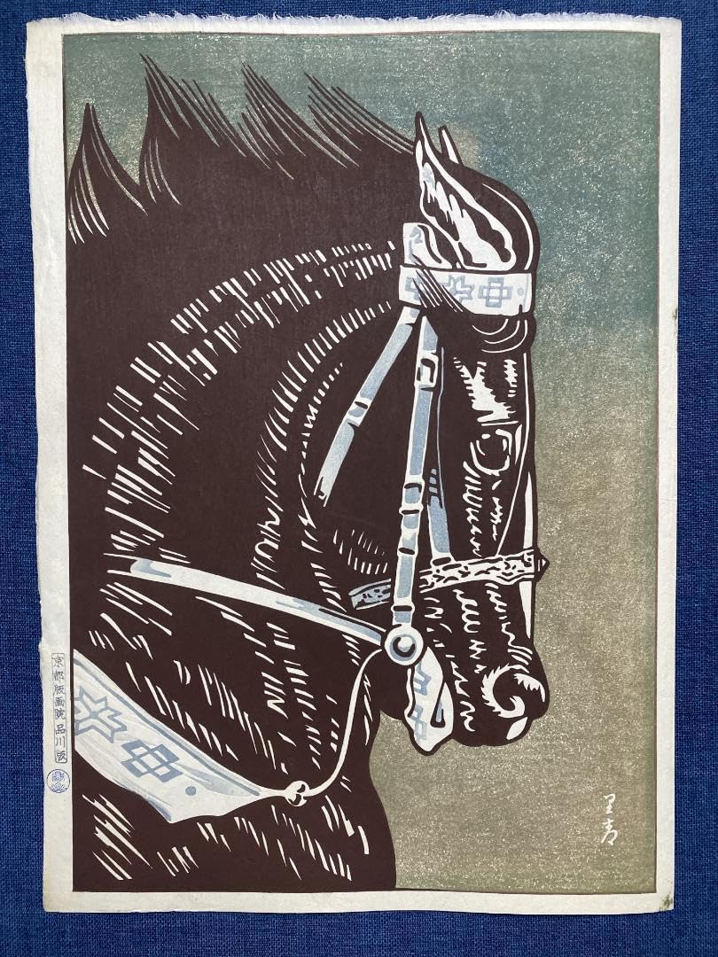 Amazon.co.jp: 田中岩次郎（号：里青）木版画「馬の図」 : おもちゃ